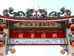 พุทธสมาคมสว่างเหตุธรรมสถาน