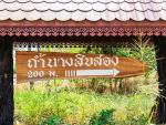ถ้ำนางสิบสอง