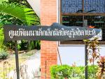 ศูนย์พัฒนาเด็กเล็กมัสยิดนูรุ้ลฮิดายะห์